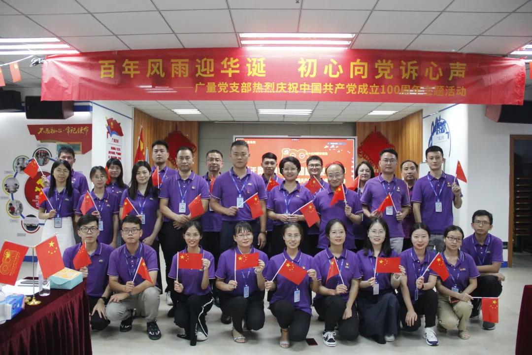 永乐高ylg888888党支部热烈庆祝中国共产党建设100周年