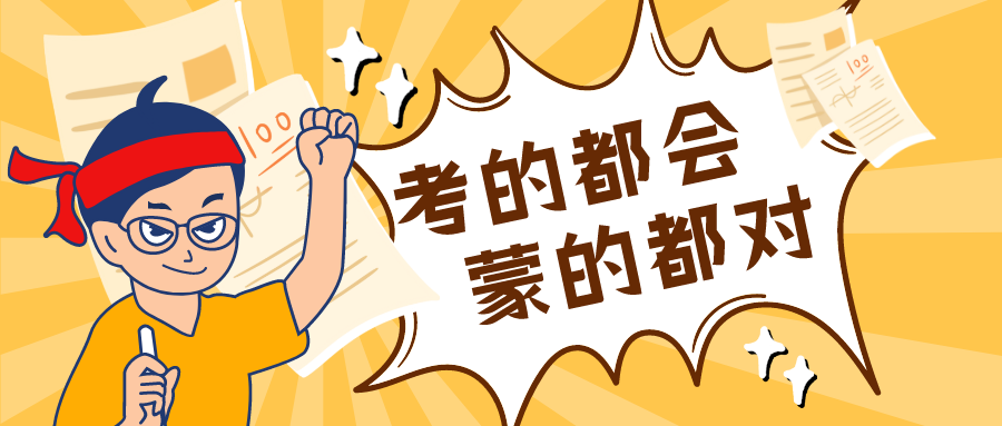 量圈儿NO.41｜永乐高ylg888888版高考试卷，，，，，，，你敢来应战吗？？？？？？？？