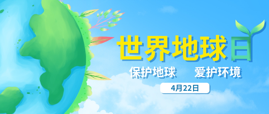 量圈儿NO.35｜天下地球日，，，，，，，，答题领红包啦！