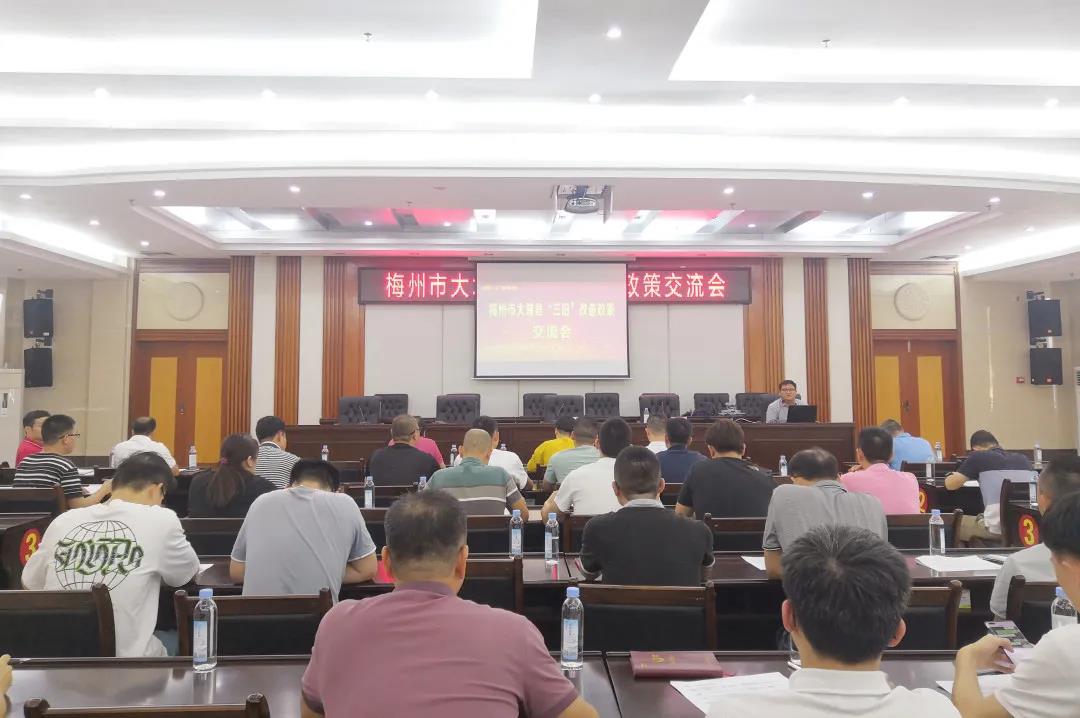 永乐高ylg888888集团受邀出席梅州市大埔县“三旧”刷新政策交流会