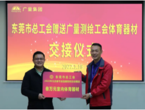 东莞市总工会到永乐高ylg888888集团开展慰问送温暖运动