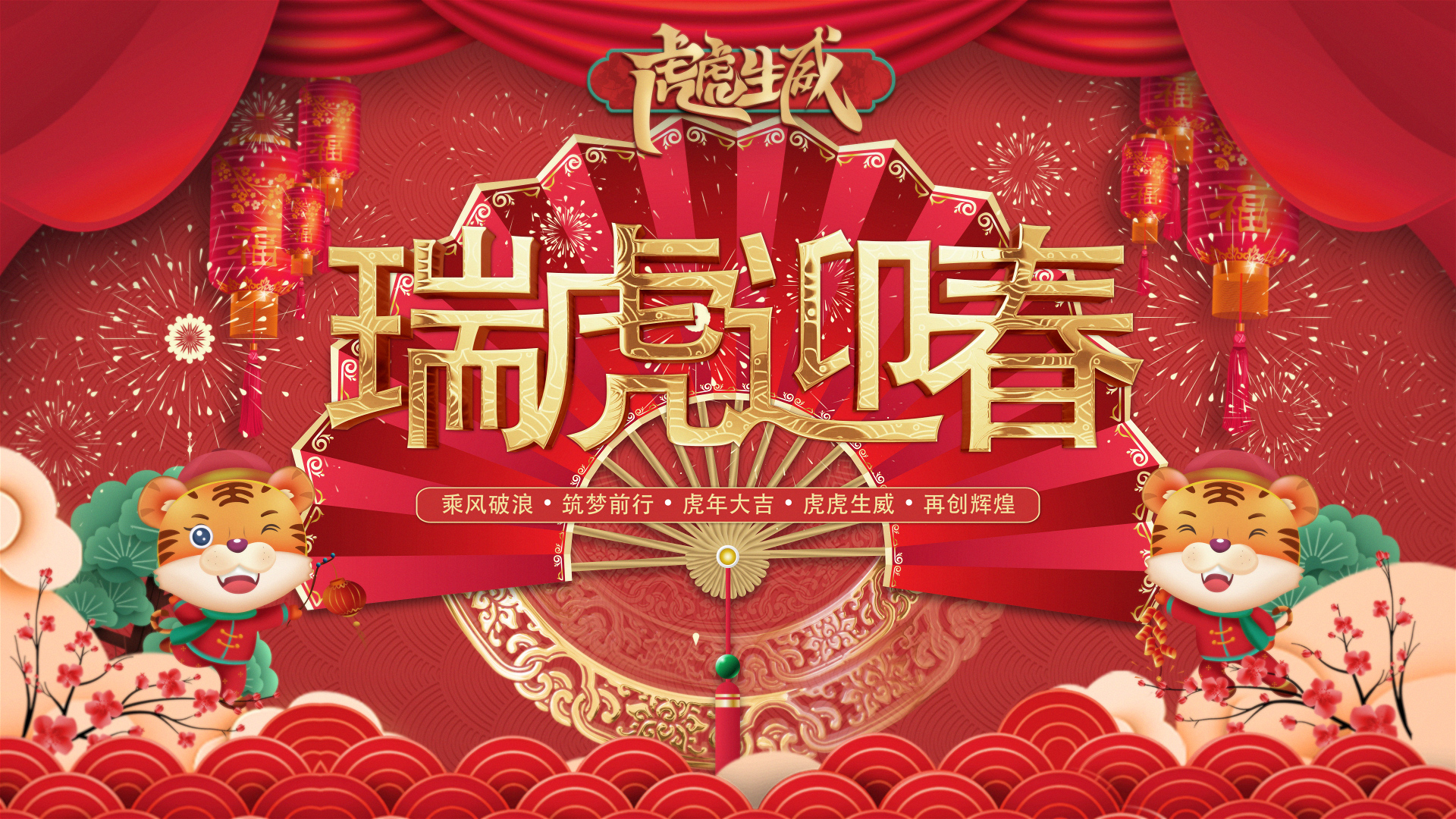 瑞虎迎春｜永乐高ylg888888人创意贺年视频来啦。。。。。。。。。。。。。。。。