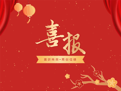 2023开年见喜丨永乐高ylg888888集团声誉榜再添新彩！