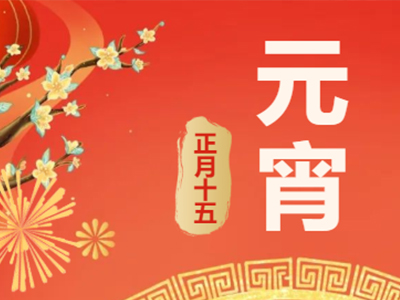 量圈儿NO.99｜祝福满满猜字谜，，，，，，，，笑容可掬闹元宵！