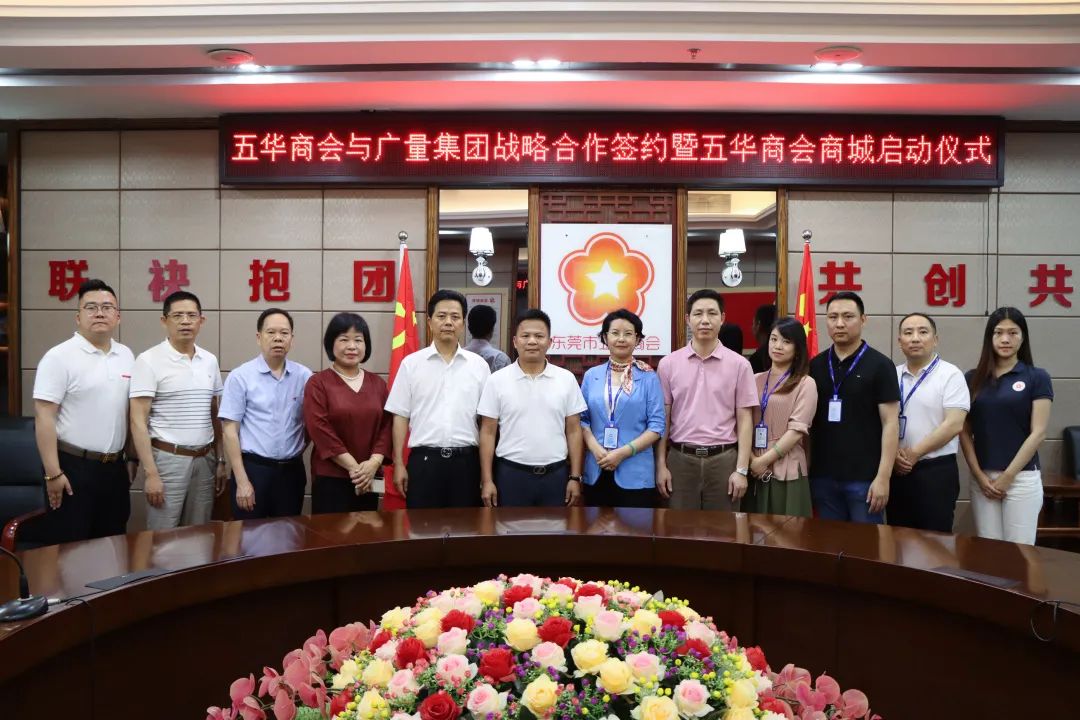永乐高ylg888888集团与东莞市五华商会签署战略相助协议！