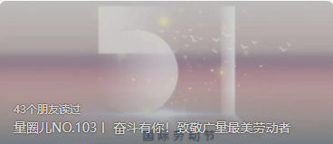量圈儿NO.103丨 斗争有你！致敬永乐高ylg888888最美劳动者