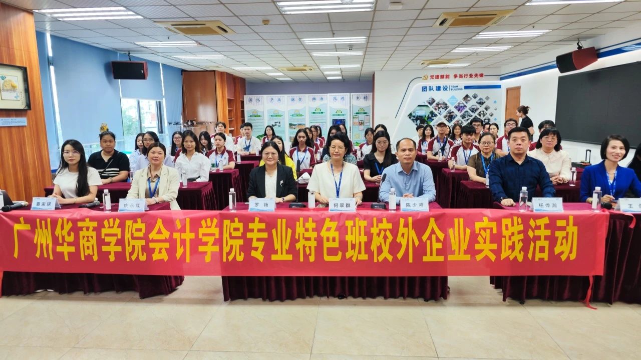 从课堂到企业丨广州华商学院师生走进永乐高ylg888888集团开展校外实践运动