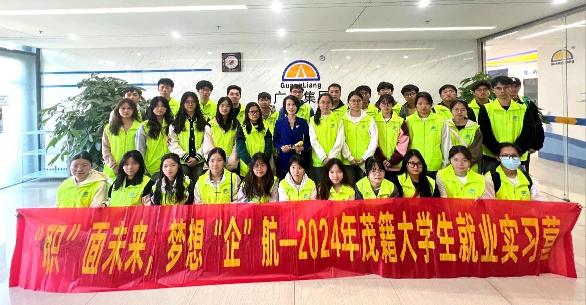 2024年茂籍大学生就业实习营走进永乐高ylg888888集团旅行学习