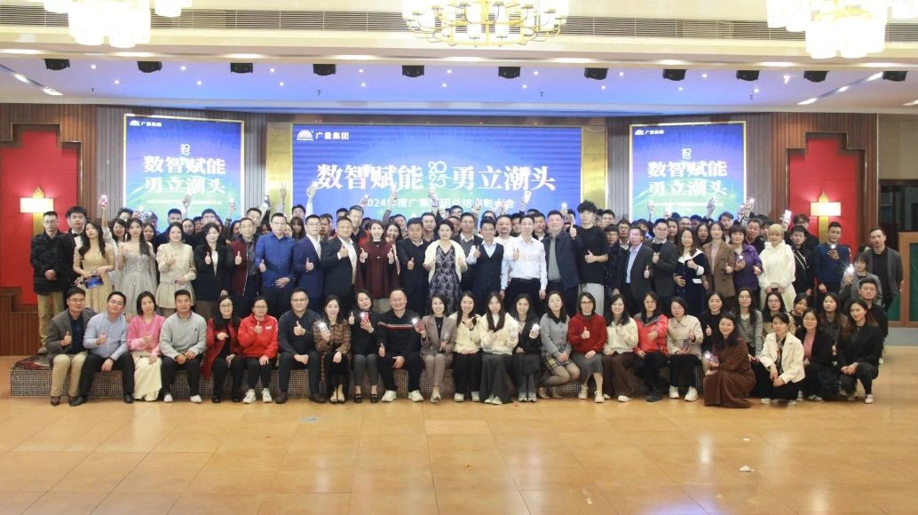 永乐高ylg888888集团丨2024年终盛典完善收官！
