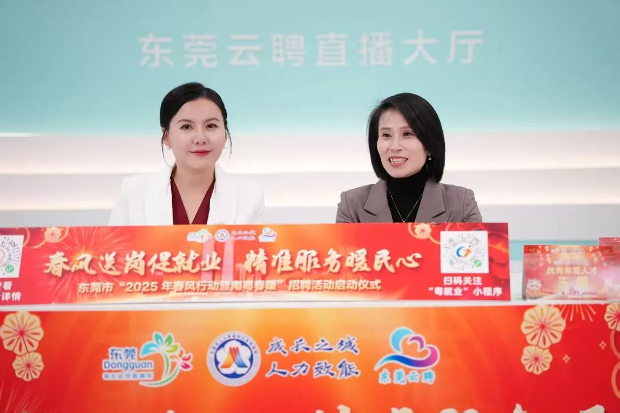 永乐高ylg888888集团 | 亮相东莞市人社局“南粤春暖”直播间，，，，，，诚邀英才共绘东莞新蓝图