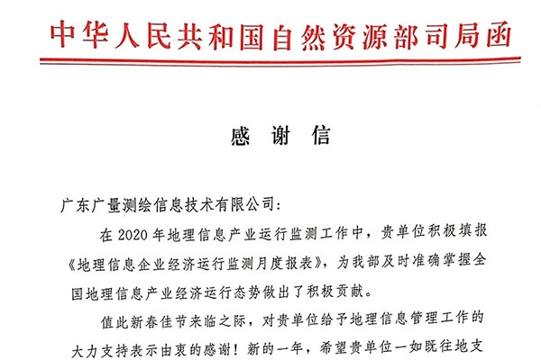 永乐高ylg888888测绘公司收到一封谢谢信，，，，，，，，原来是……