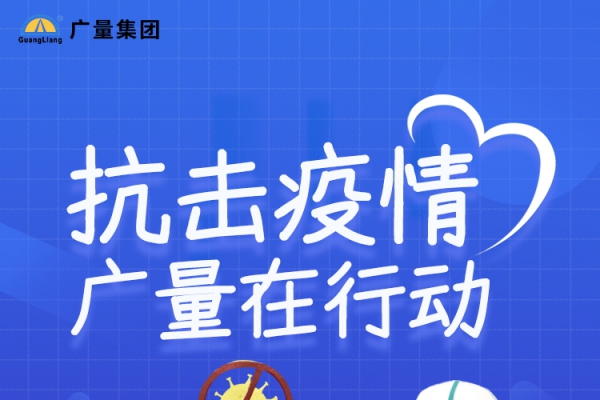 抗击疫情，，，，，永乐高ylg888888在行动
