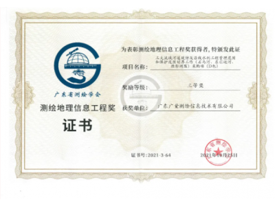 双喜临门，，，，，，，永乐高ylg888888测绘公司连获殊荣！