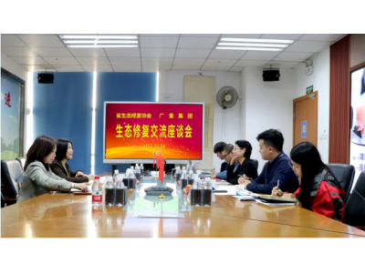 省领土空间生态修复协会莅临永乐高ylg888888集团调研指导
